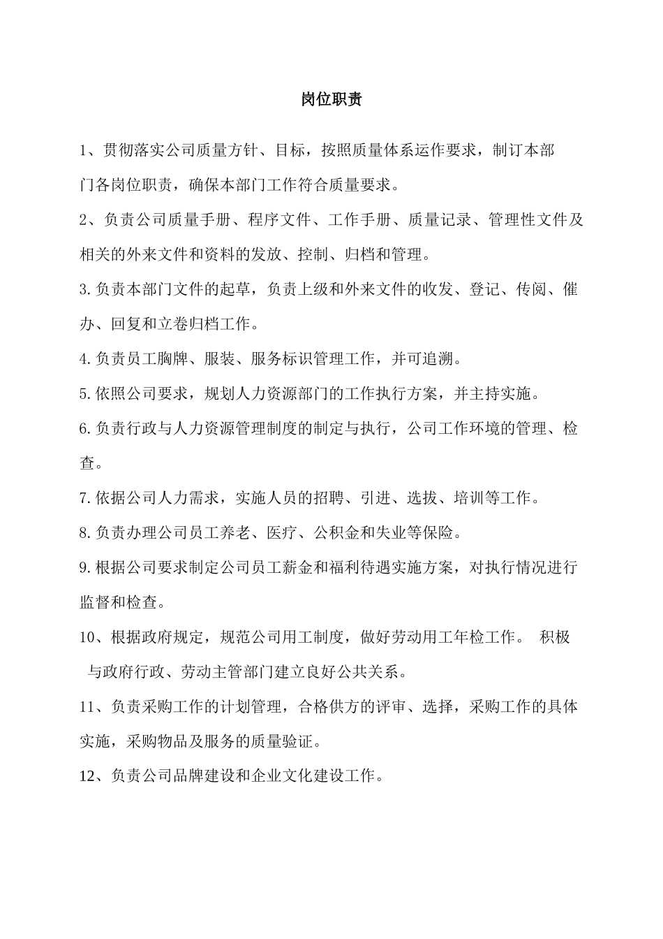 鹏基物管总经办工作手册正文--jionns_第1页