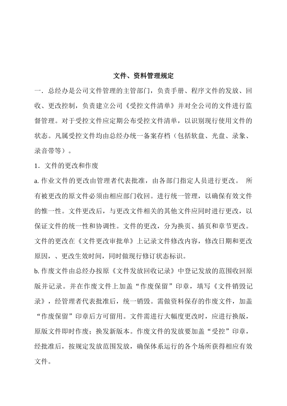 鹏基物管总经办工作手册正文--jionns_第2页