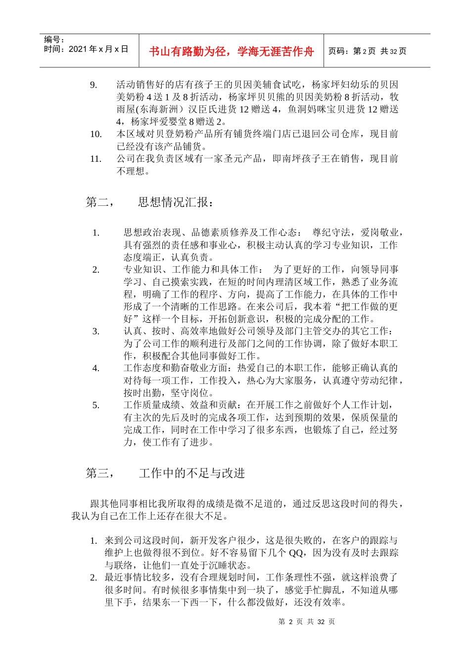 销售技巧业务员_销售员个人述职报告_年终工作总结和明年计划_第2页