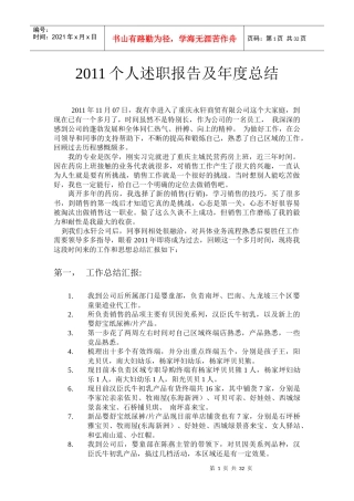 销售技巧业务员_销售员个人述职报告_年终工作总结和明年计划