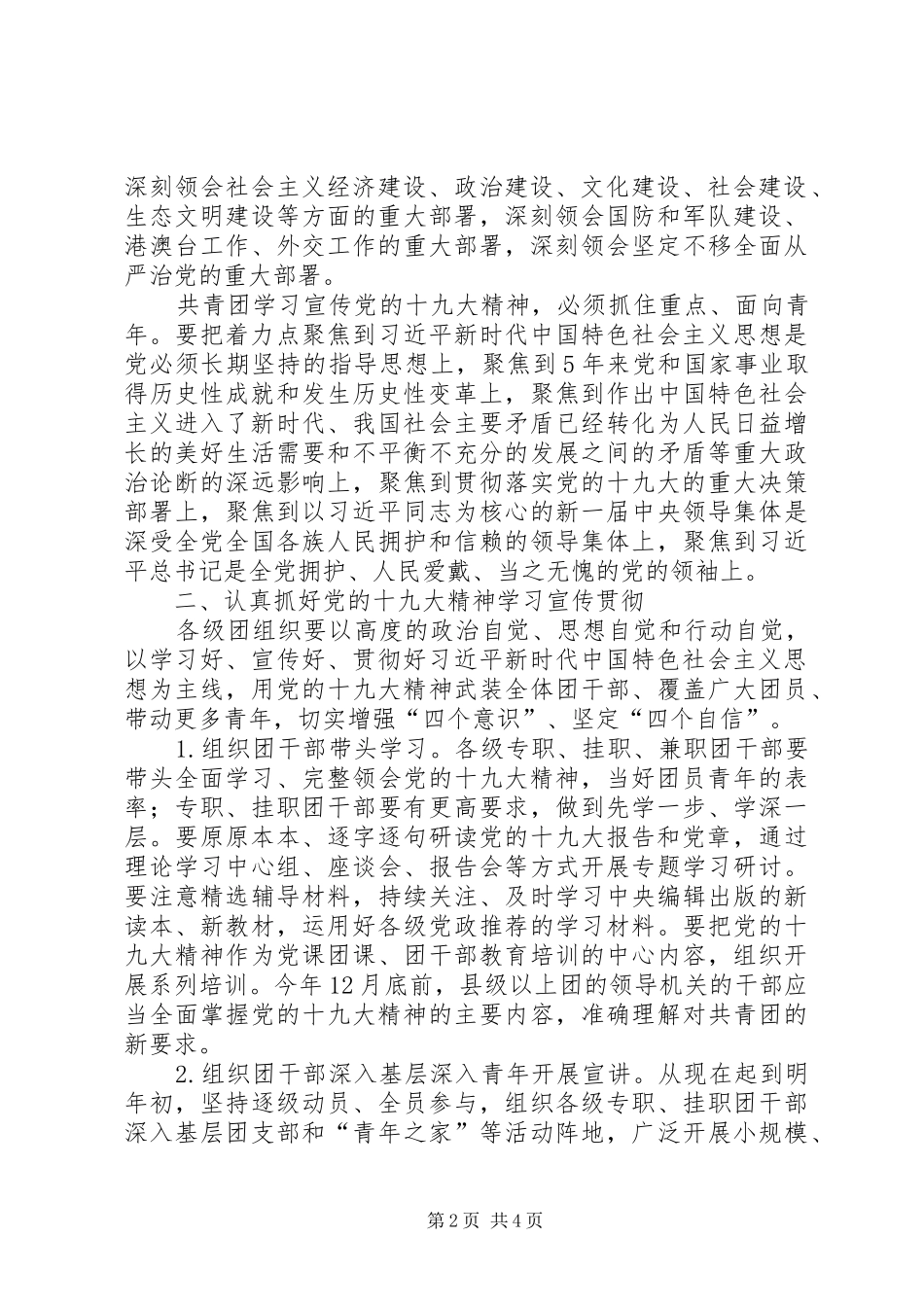 共青团宣传贯彻党的十九大精神学习计划_第2页