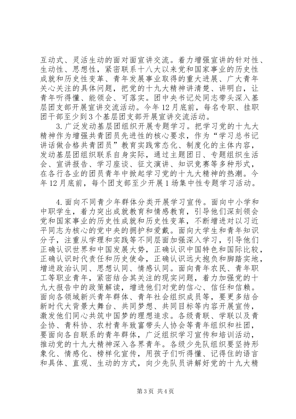 共青团宣传贯彻党的十九大精神学习计划_第3页