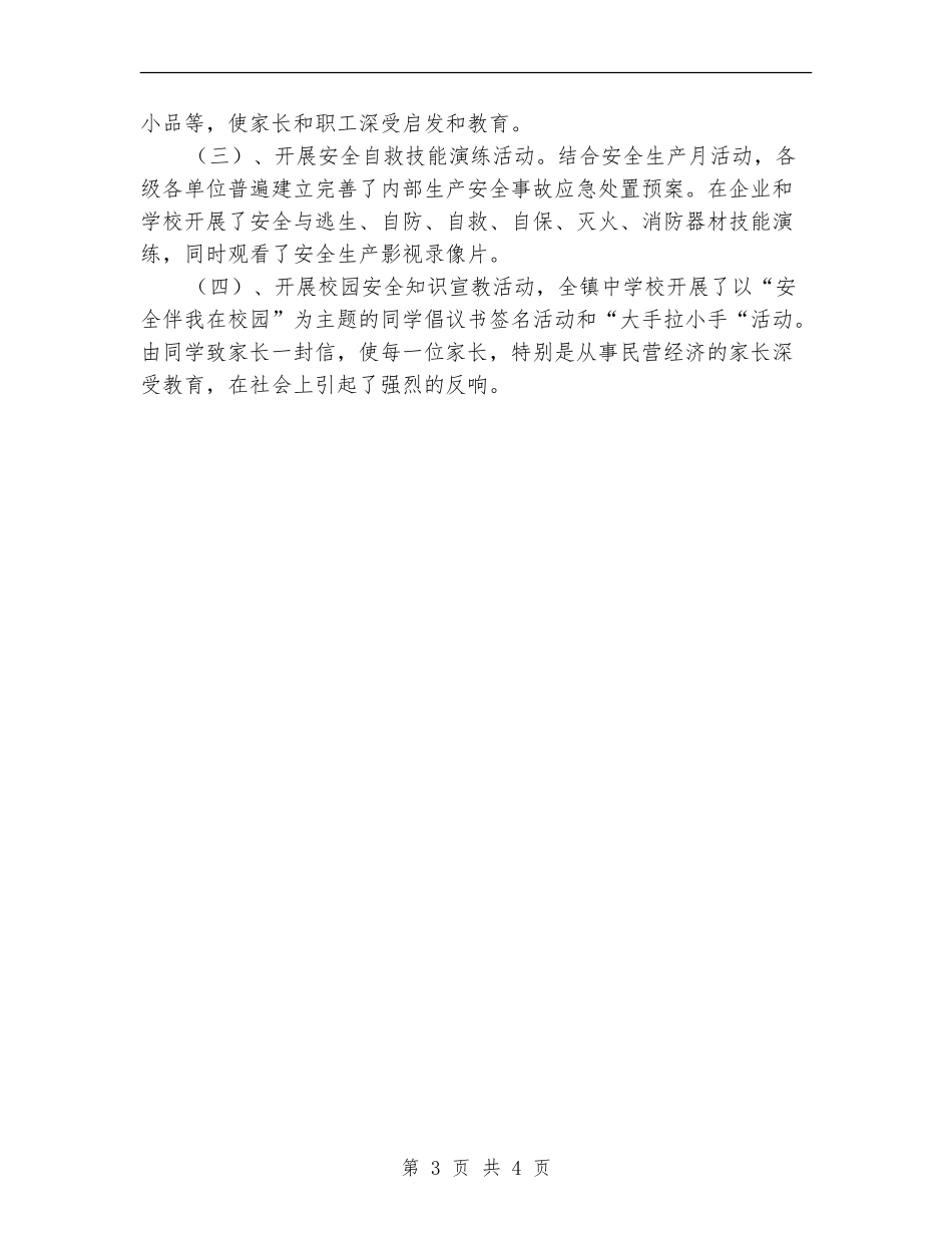 北宿镇2024年安全生产工作总结_第3页