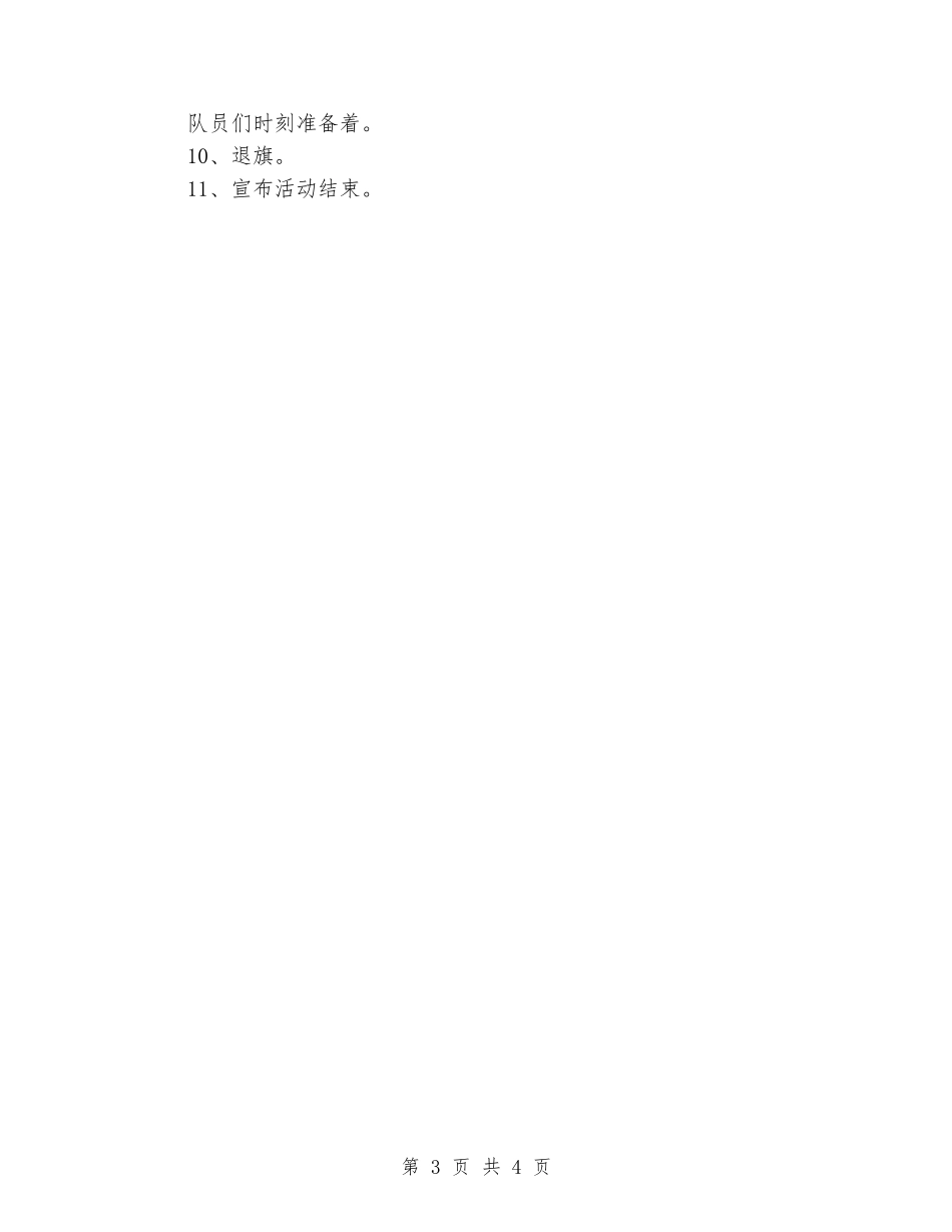 2024年小学少先队建队日活动方案_第3页