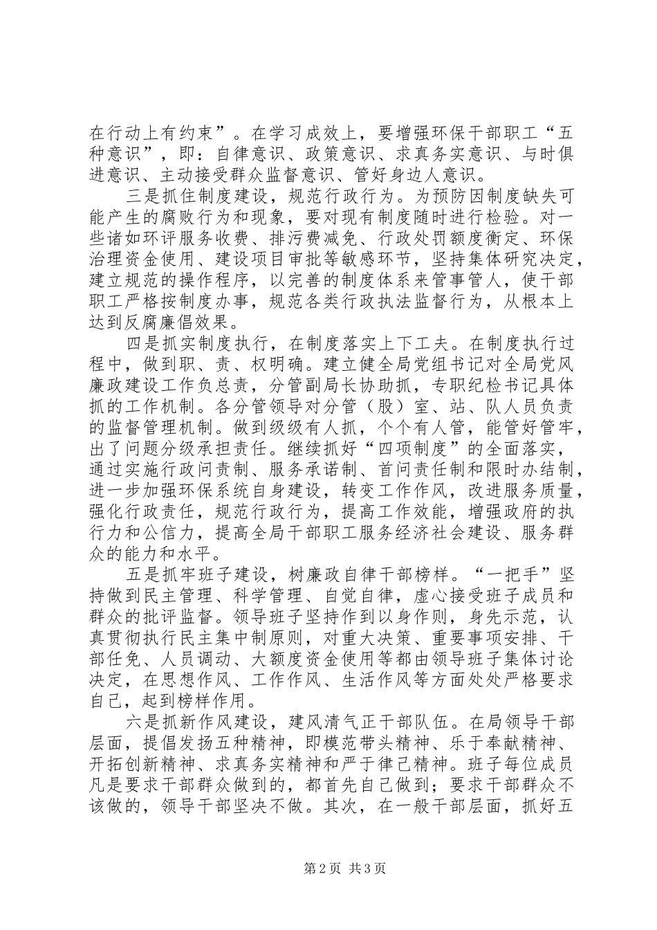 环保局党廉建设工作计划_第2页