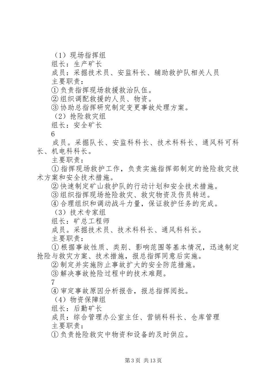 煤矿无计划停风应急预案【XX年新】_第3页