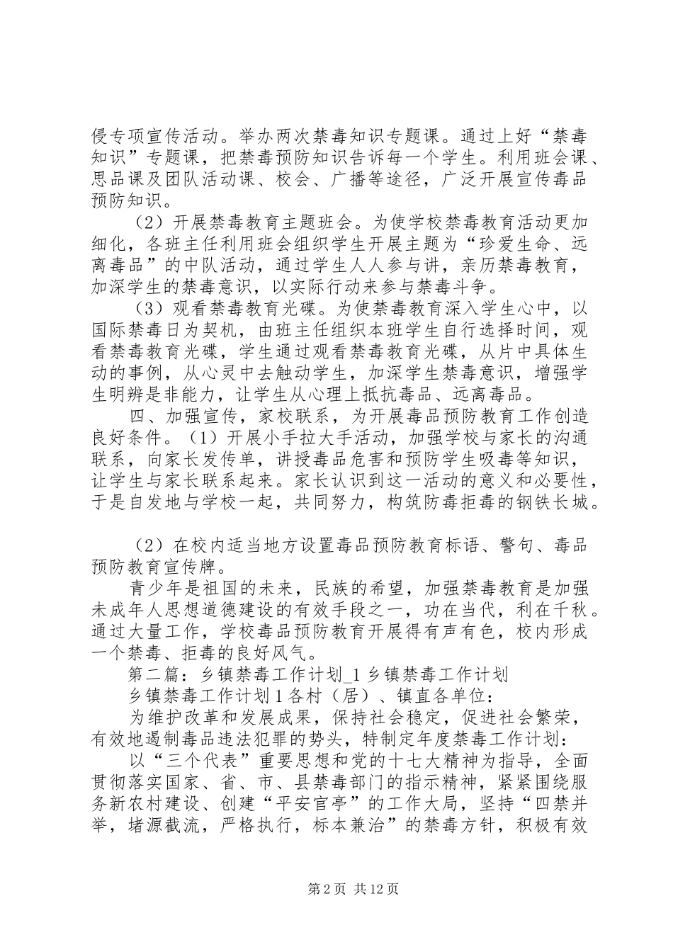 禁毒工作计划(1)_第2页