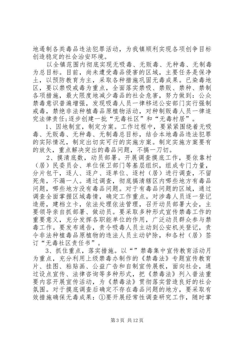 禁毒工作计划(1)_第3页