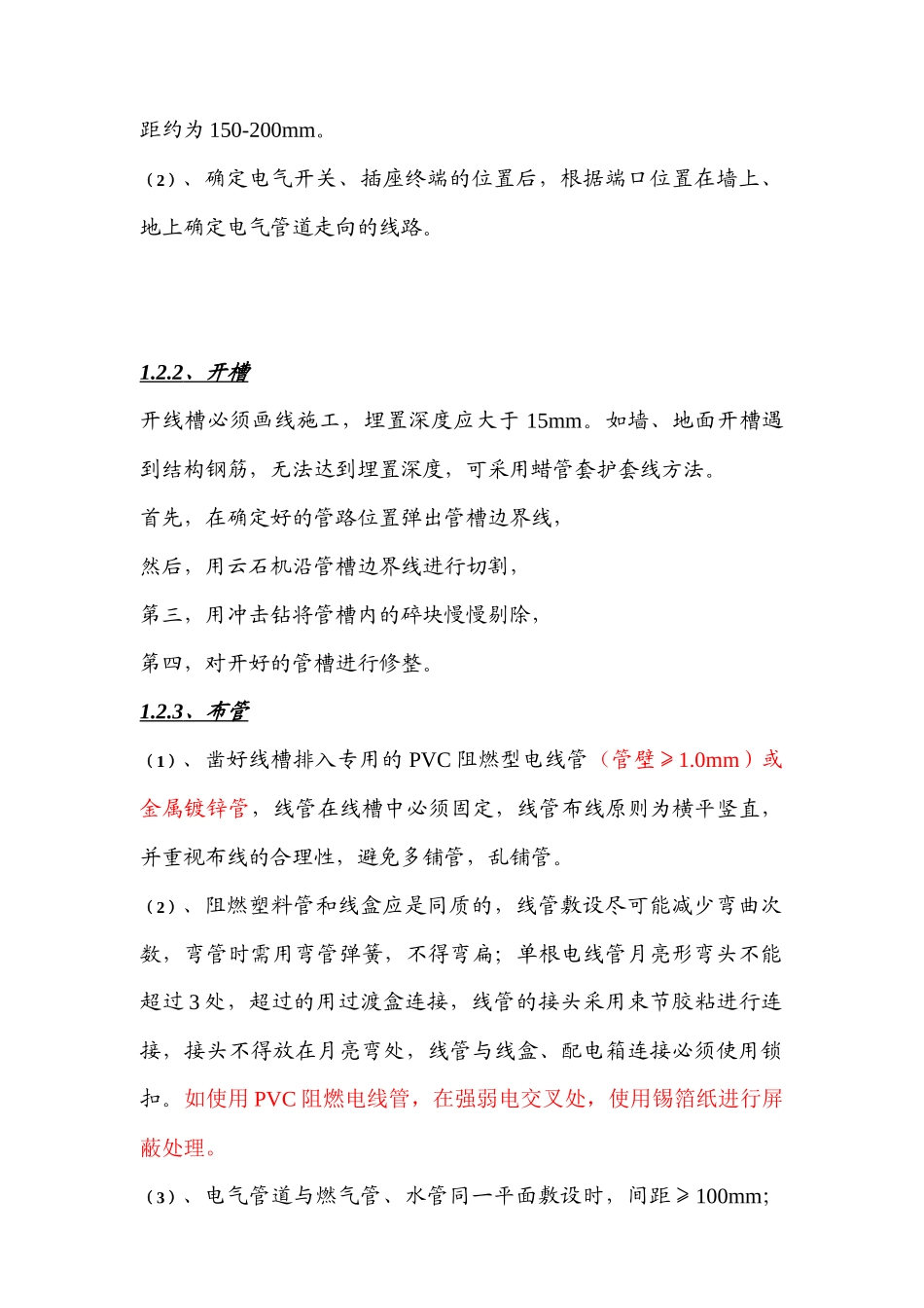 装饰技能培训手册_第2页