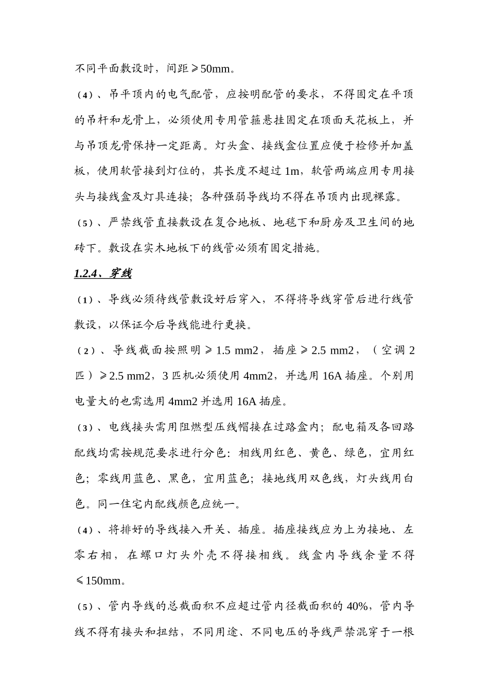 装饰技能培训手册_第3页