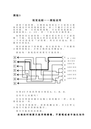 职业能力倾向之视觉追踪测试