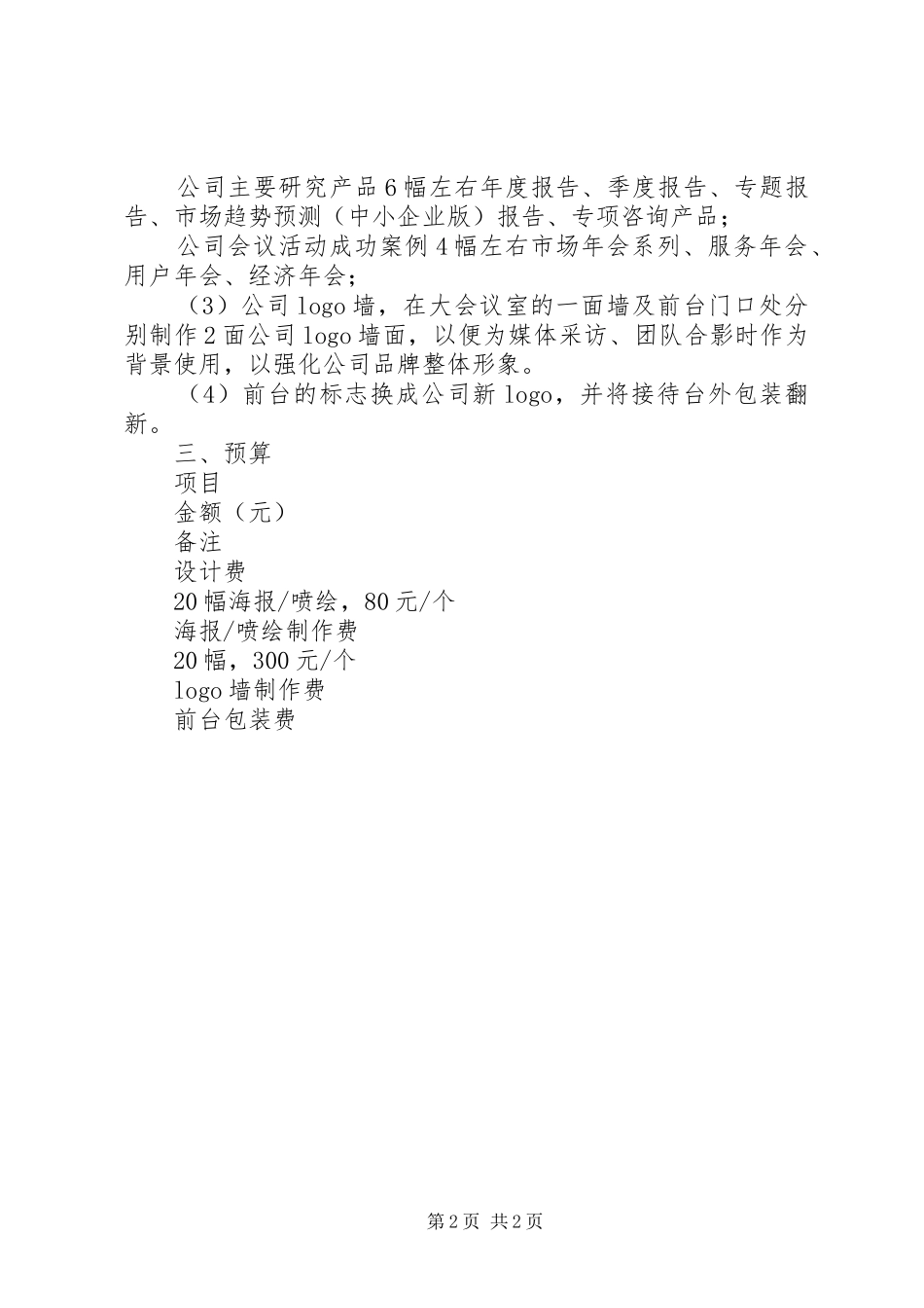 关于公司形象宣传的计划_第2页