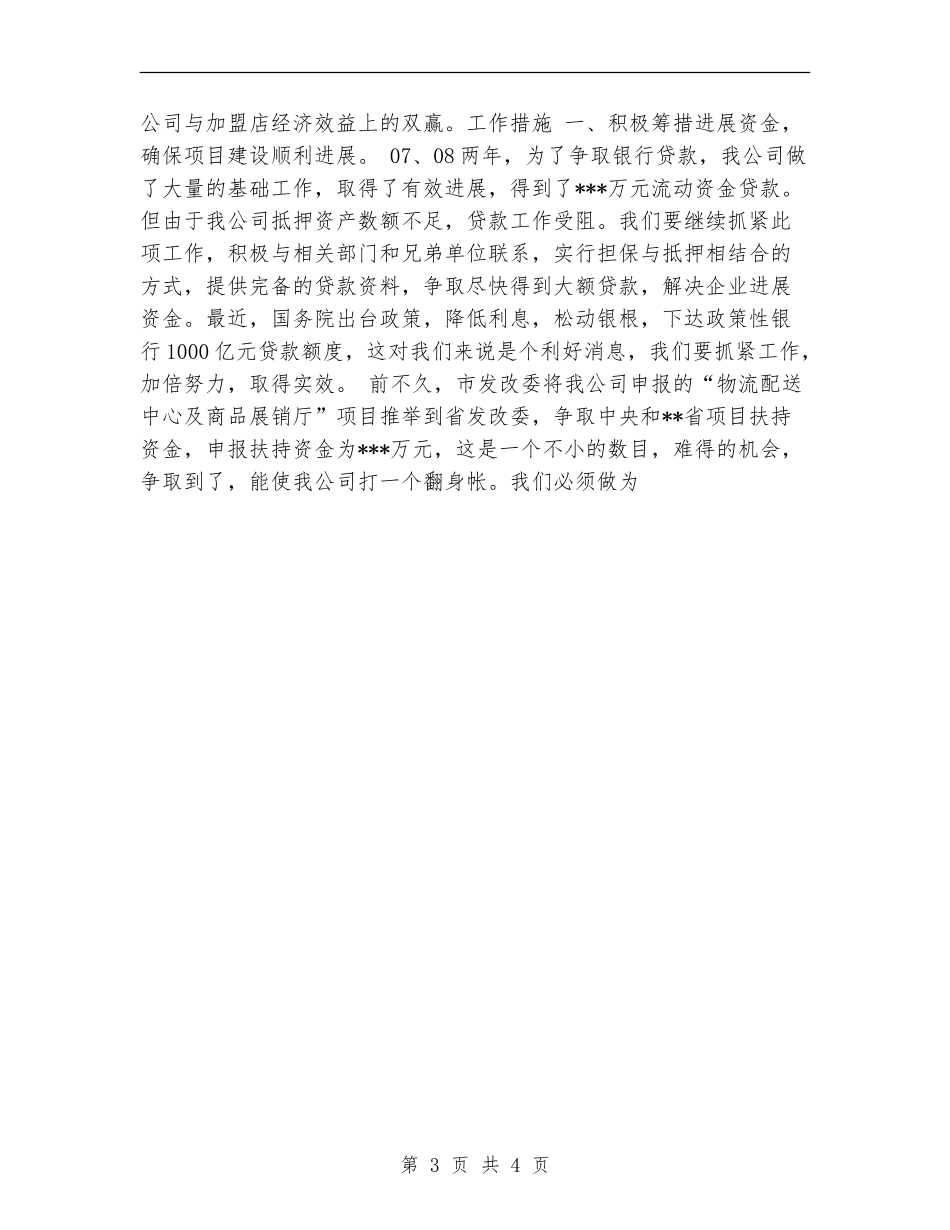 公司2024年工作计划安排2_第3页