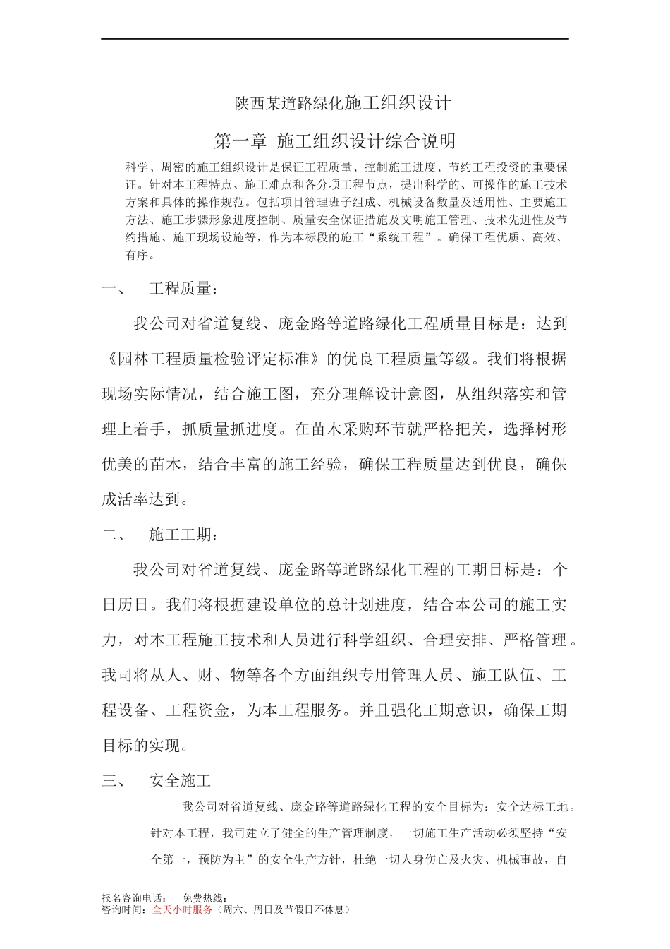 陕西某道路绿化施工组织设计_第1页