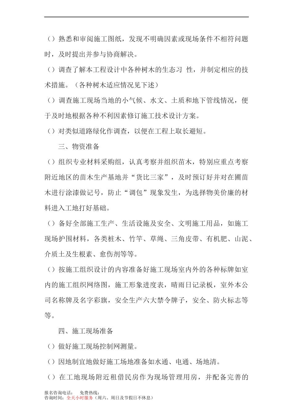 陕西某道路绿化施工组织设计_第3页