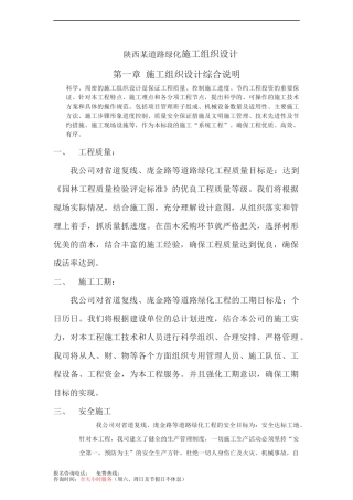 陕西某道路绿化施工组织设计