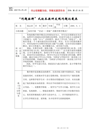 问题挂牌式校本教研发现问题记载表