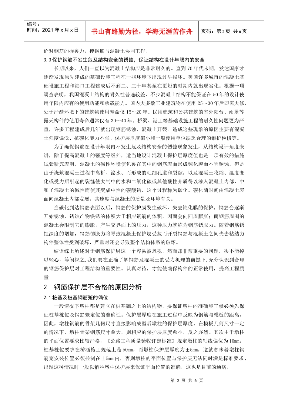 钢筋保护层施工的几个改进措施_第2页