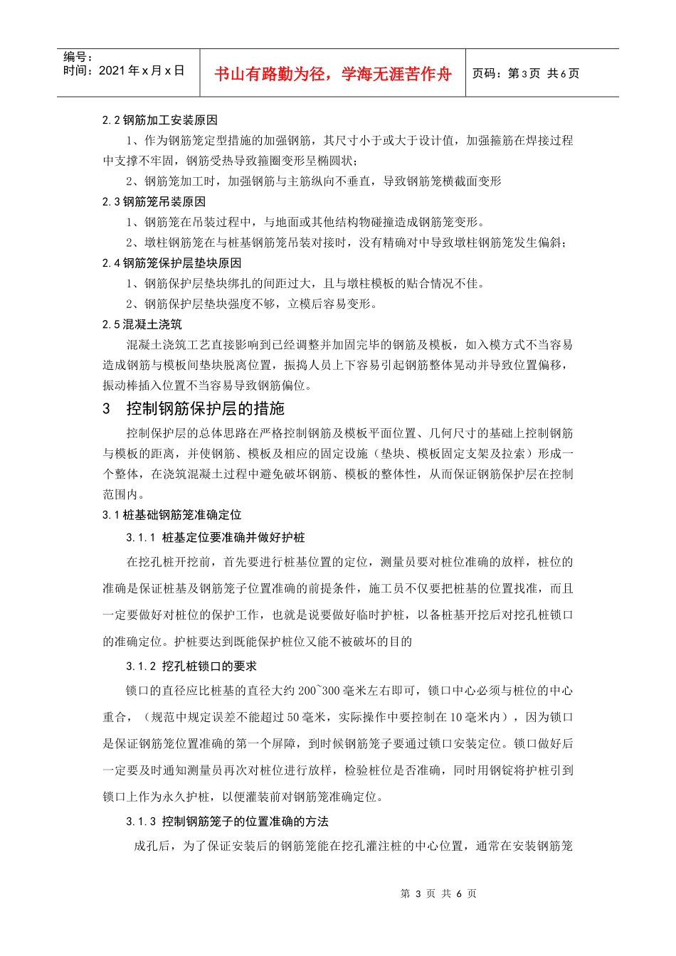 钢筋保护层施工的几个改进措施_第3页