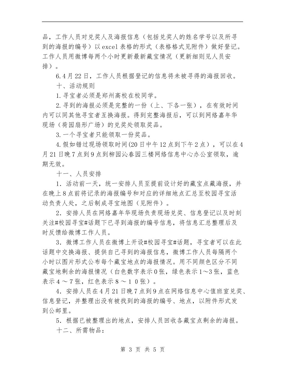校园寻宝活动策划书_第3页