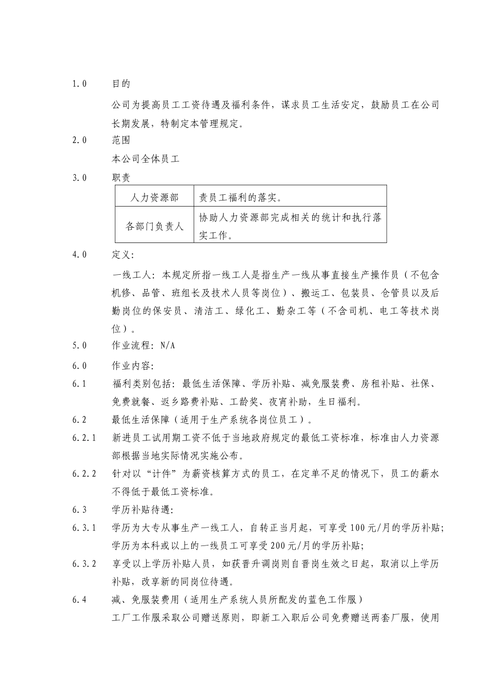 适用于用员工福利管理规定_第1页