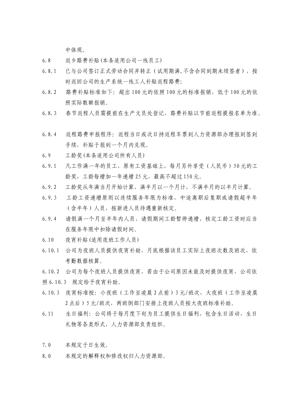 适用于用员工福利管理规定_第3页