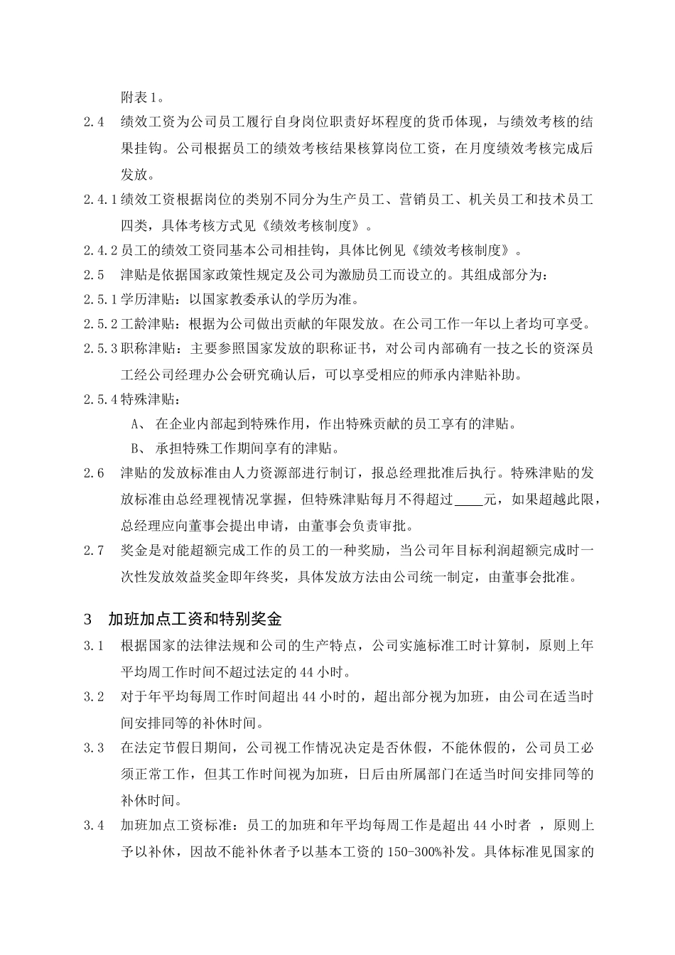 某某公司薪资福利制度_第2页