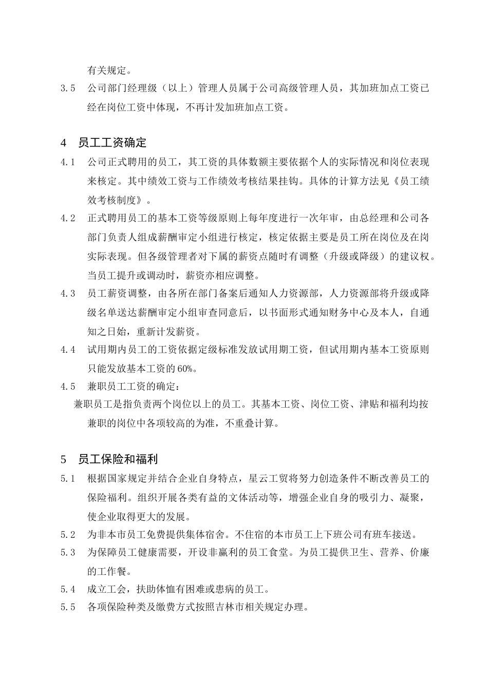 某某公司薪资福利制度_第3页