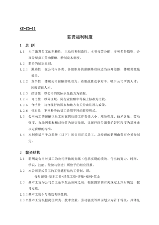 某某公司薪资福利制度