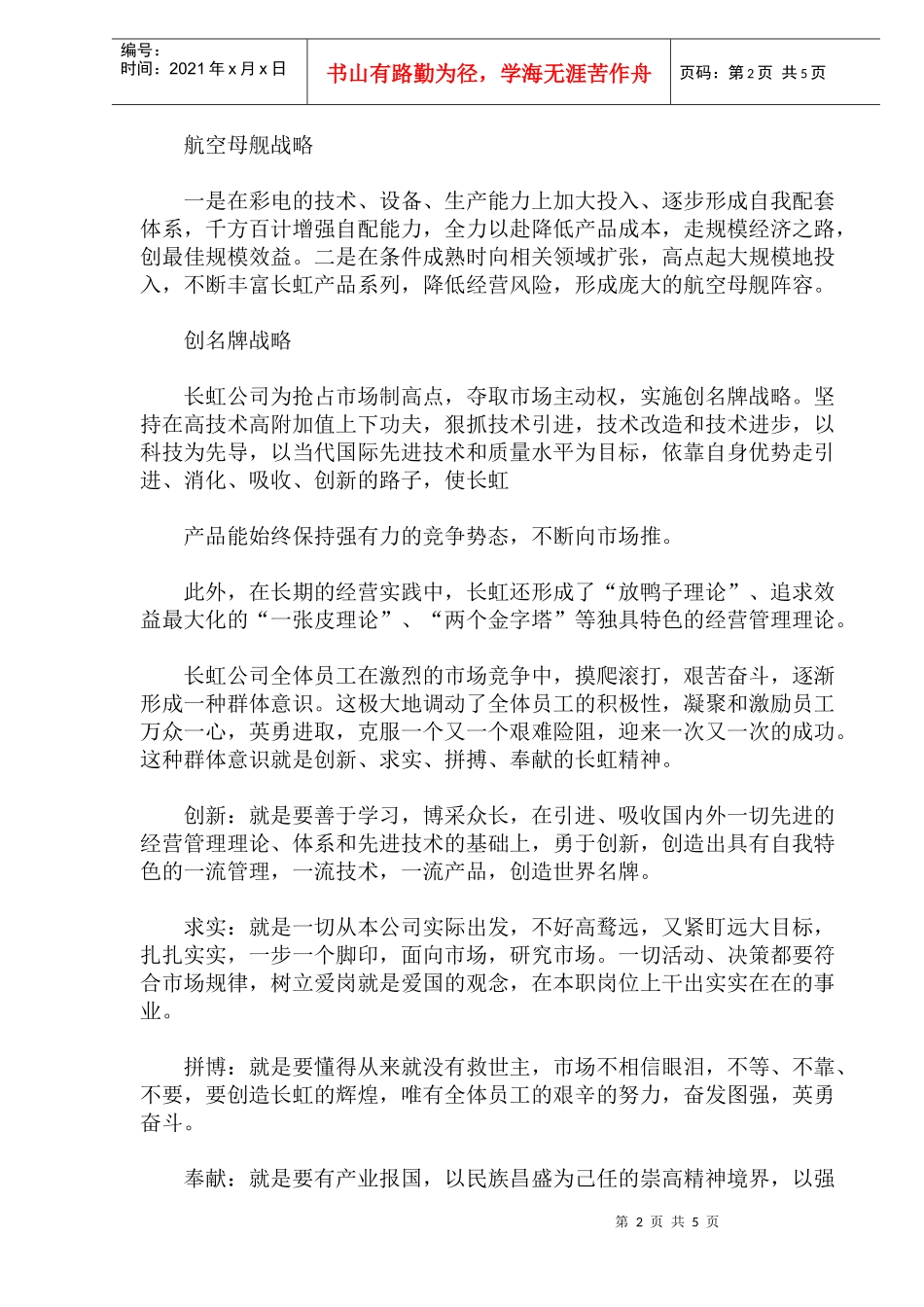 长虹集团的企业文化_第2页