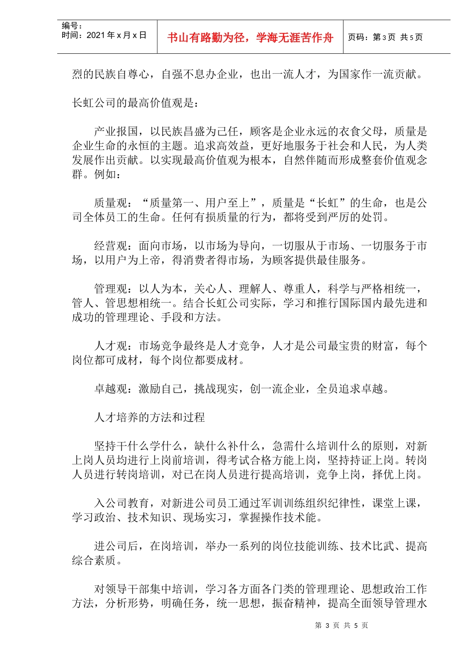 长虹集团的企业文化_第3页