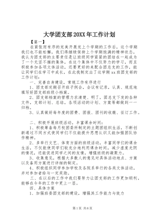 大学团支部20XX年工作计划