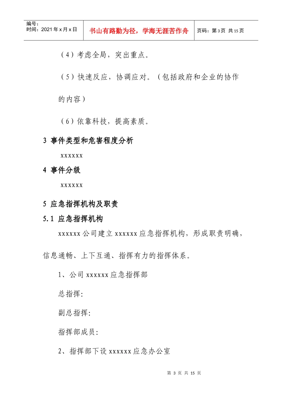 防汛应急预案[辽宁省电力有限公司]_第3页