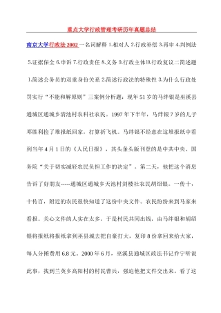 重点大学行政管理考研历年真题总结