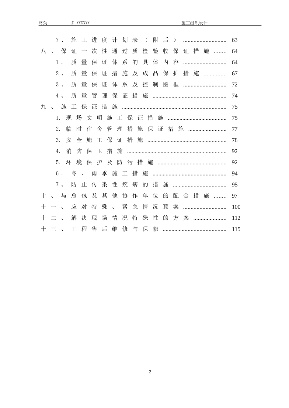 门窗施工组织设计与方案(DOC106页)_第2页