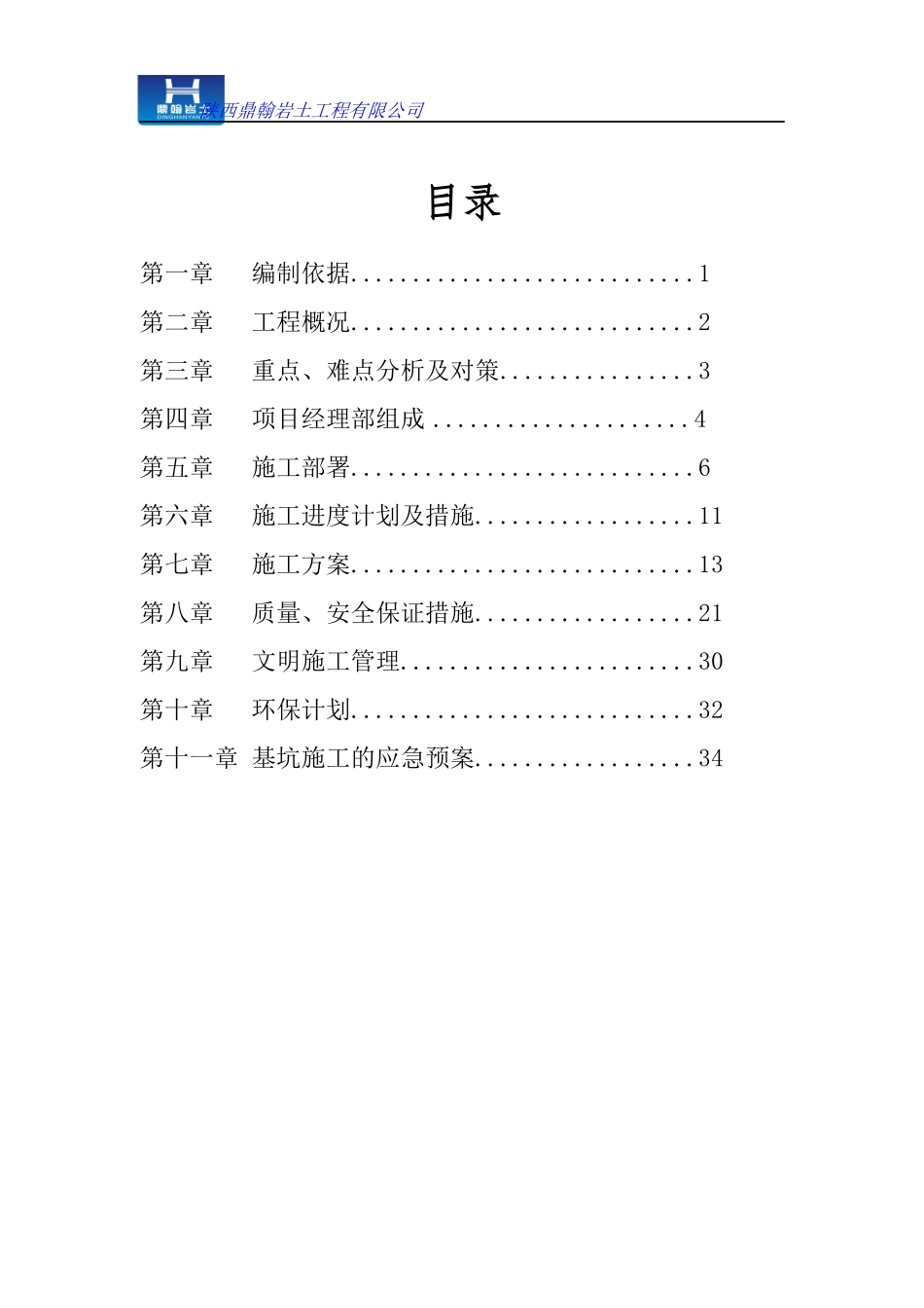 陕西安邦物流第三方物流项目基坑支护施工组织设计_第2页