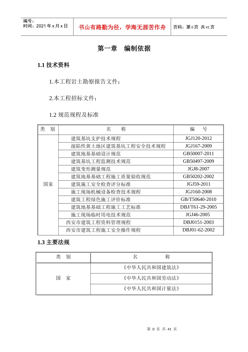 陕西安邦物流第三方物流项目基坑支护施工组织设计_第3页
