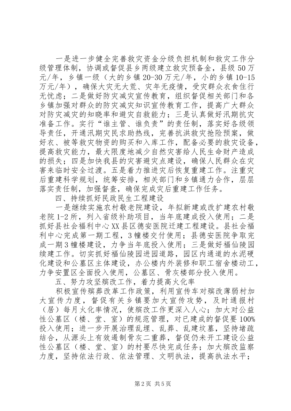 民政部门年度民政工作计划_第2页