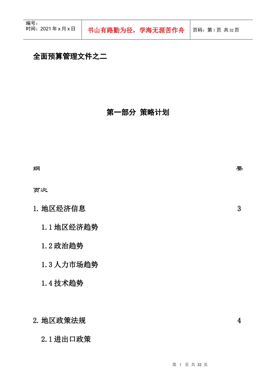 附件2－策略计划_第1页