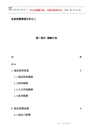 附件2－策略计划