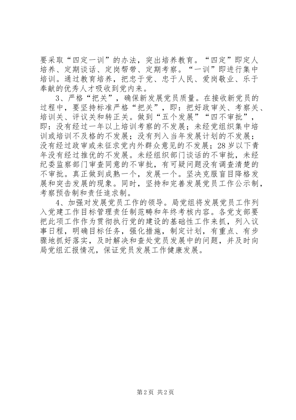 民政机关发展党员工作计划_第2页