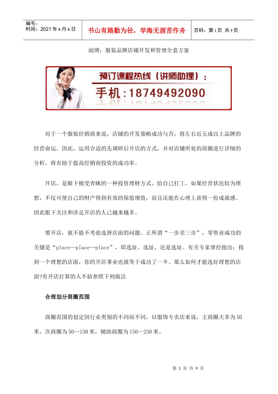 闳博:服装品牌店铺管理培训_第1页