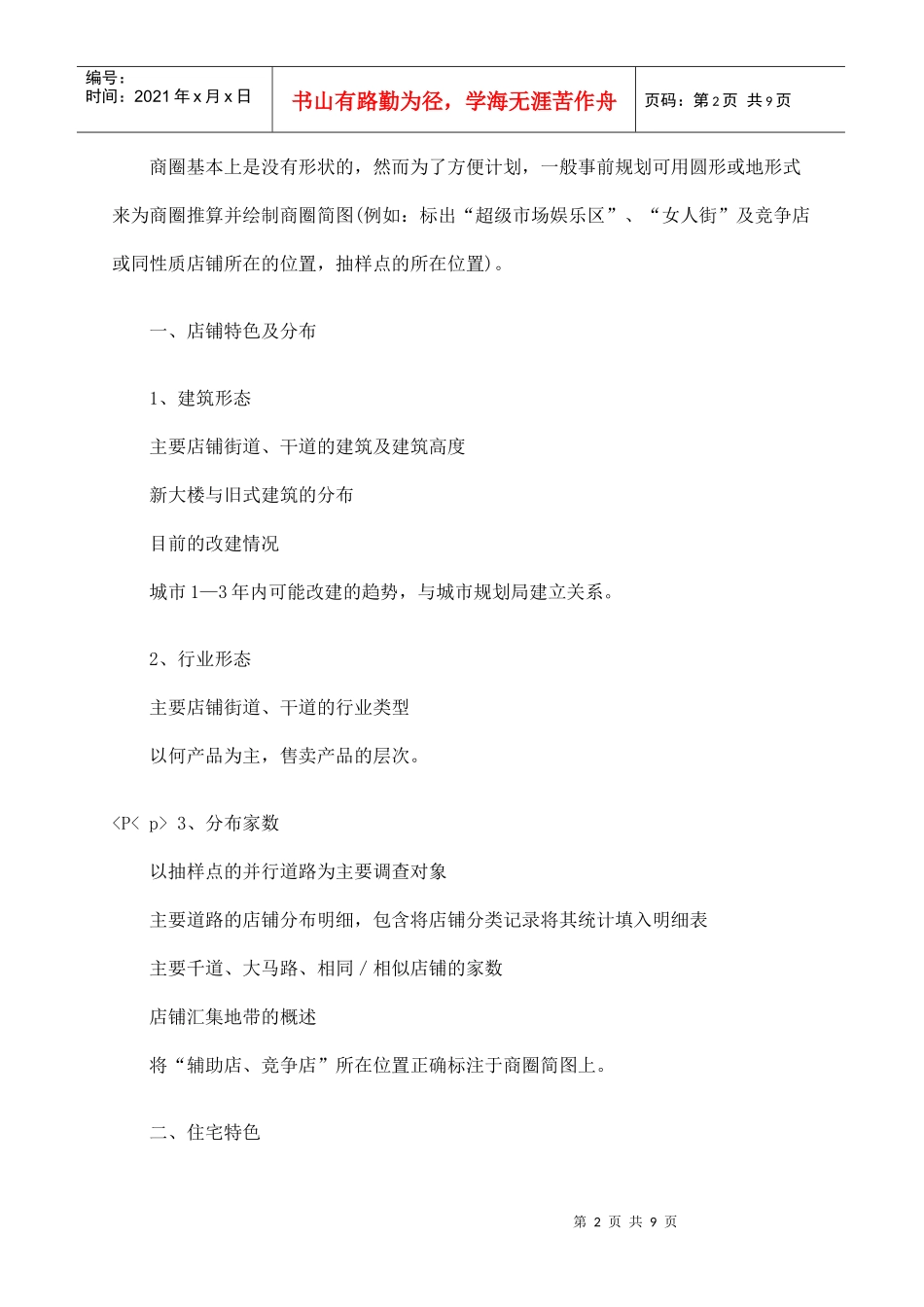闳博:服装品牌店铺管理培训_第2页