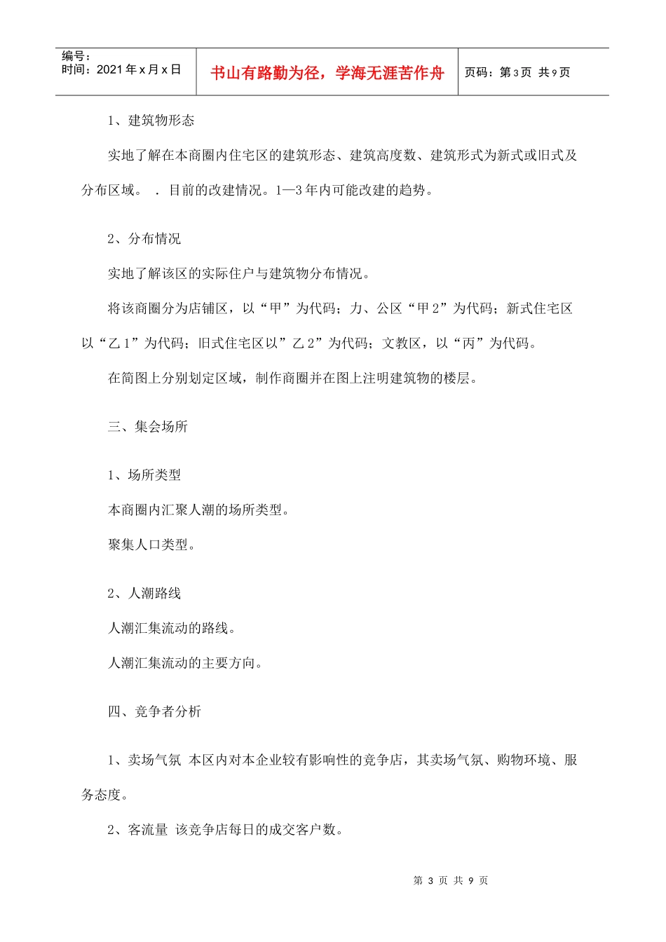 闳博:服装品牌店铺管理培训_第3页