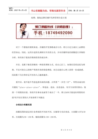 闳博：服装品牌店铺管理培训