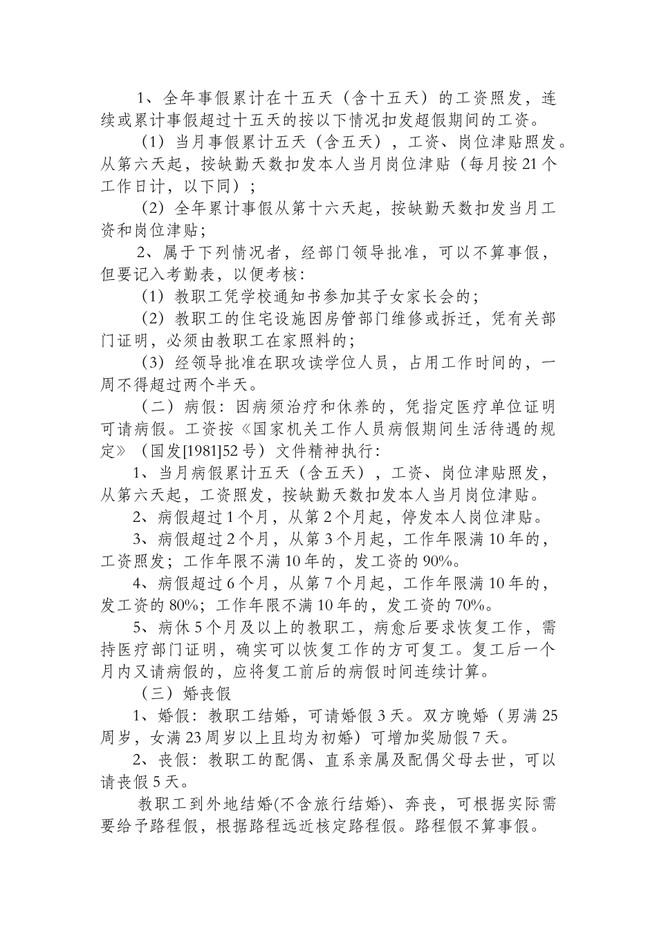 某学院教职工考勤管理规定_第2页