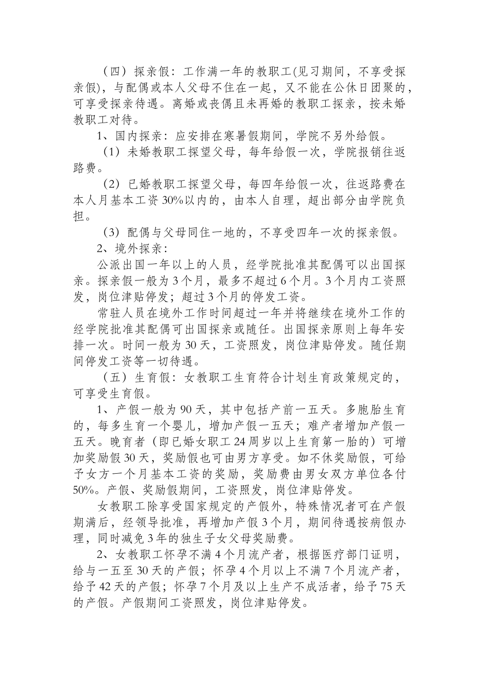 某学院教职工考勤管理规定_第3页