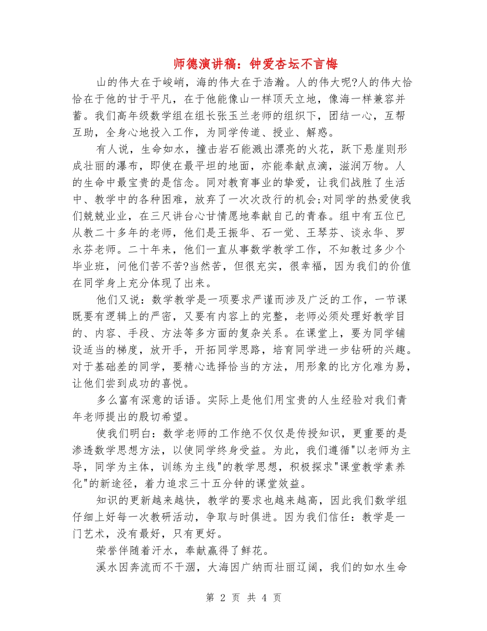 师德演讲稿：钟爱杏坛不言悔_第2页