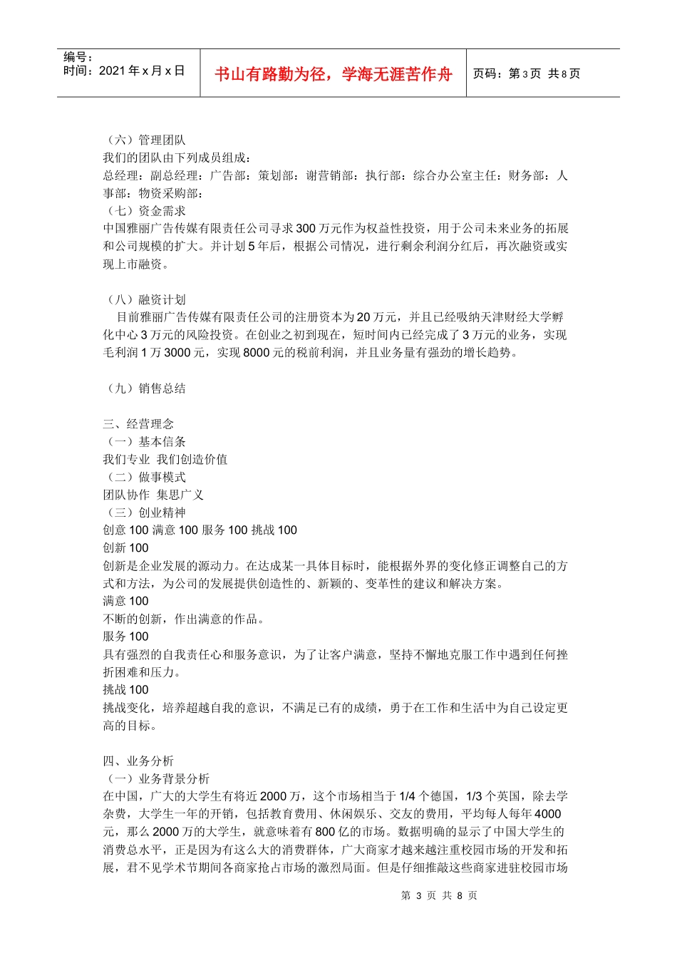 雅丽广告传媒有限公司发展计划_第3页