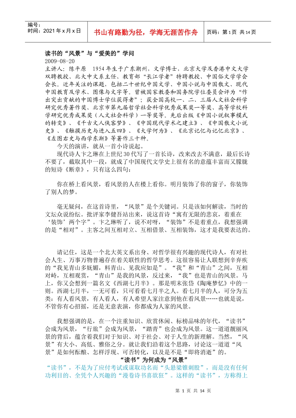 陈平原教授演讲_第1页